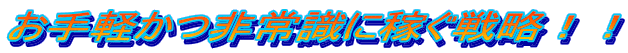 ����y����펯�ɉ҂��헪�I�I
